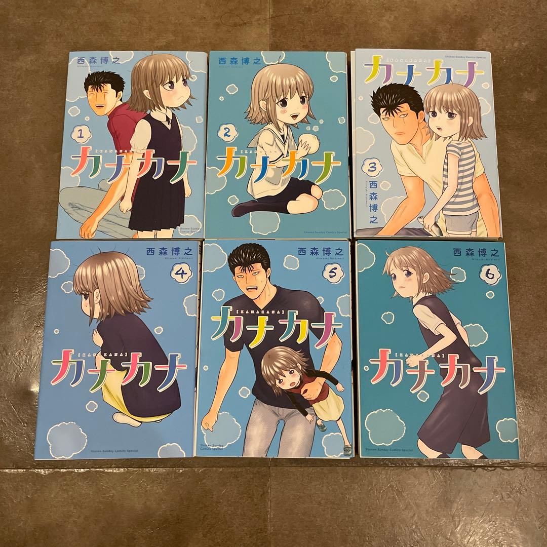 西森博之　全13作品111冊セット　裁断済