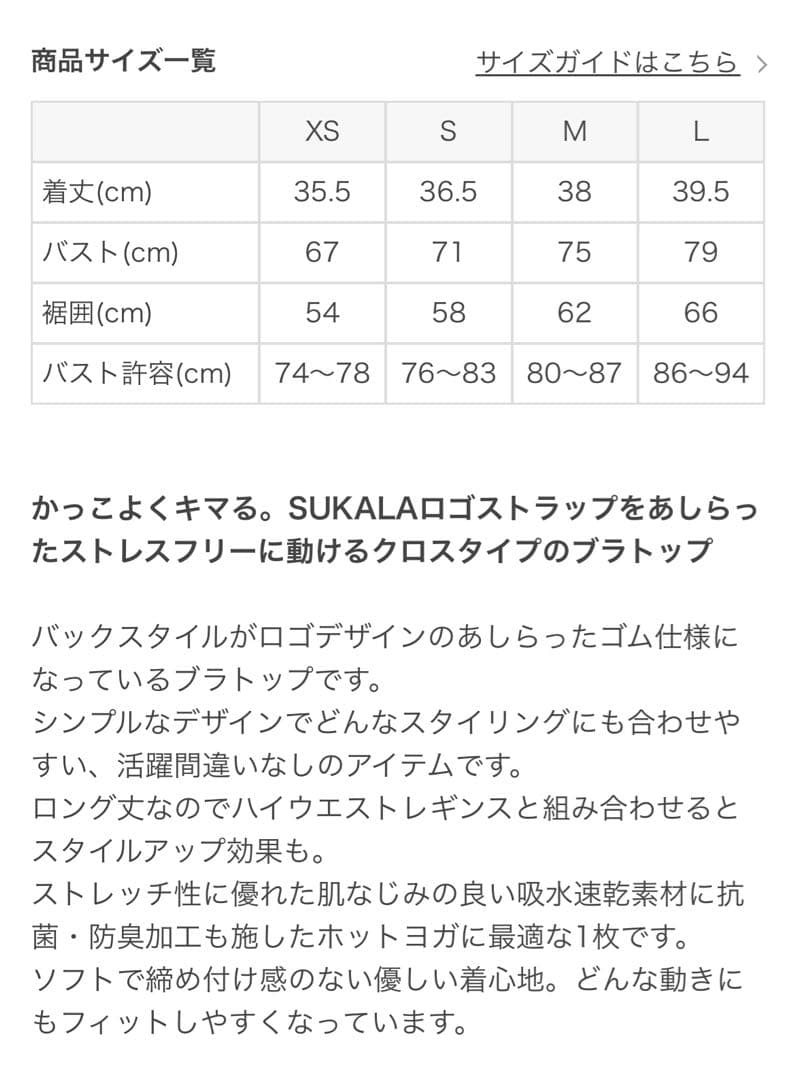 SUKALA スカーラ バッククロスロゴブラトップ Sサイズ プラム