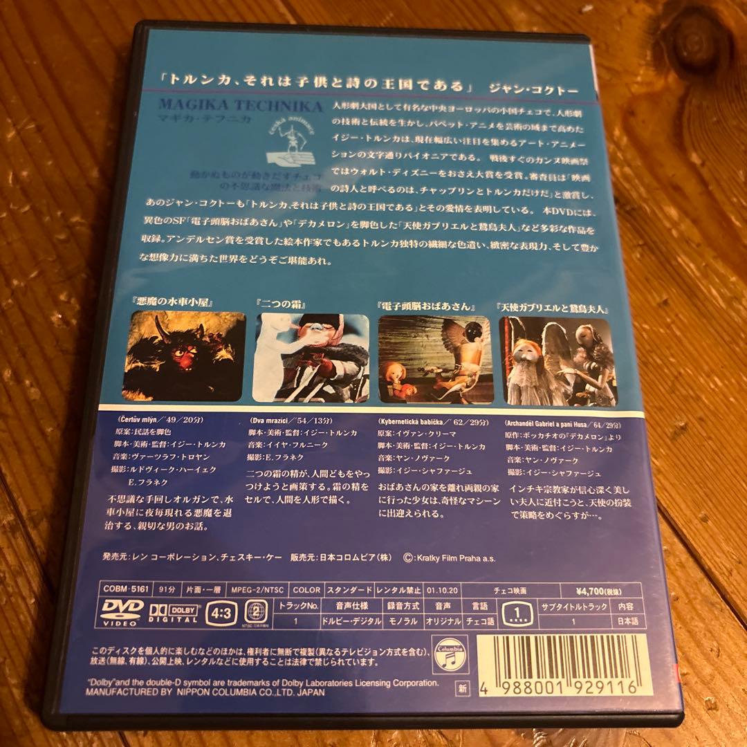 イジー・トルンカ II 短編映画 DVD