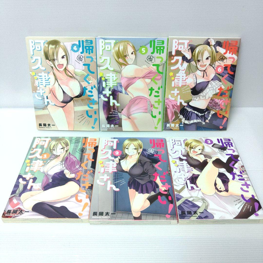 【特典付き 全巻セット】帰ってください! 阿久津さん 1〜11