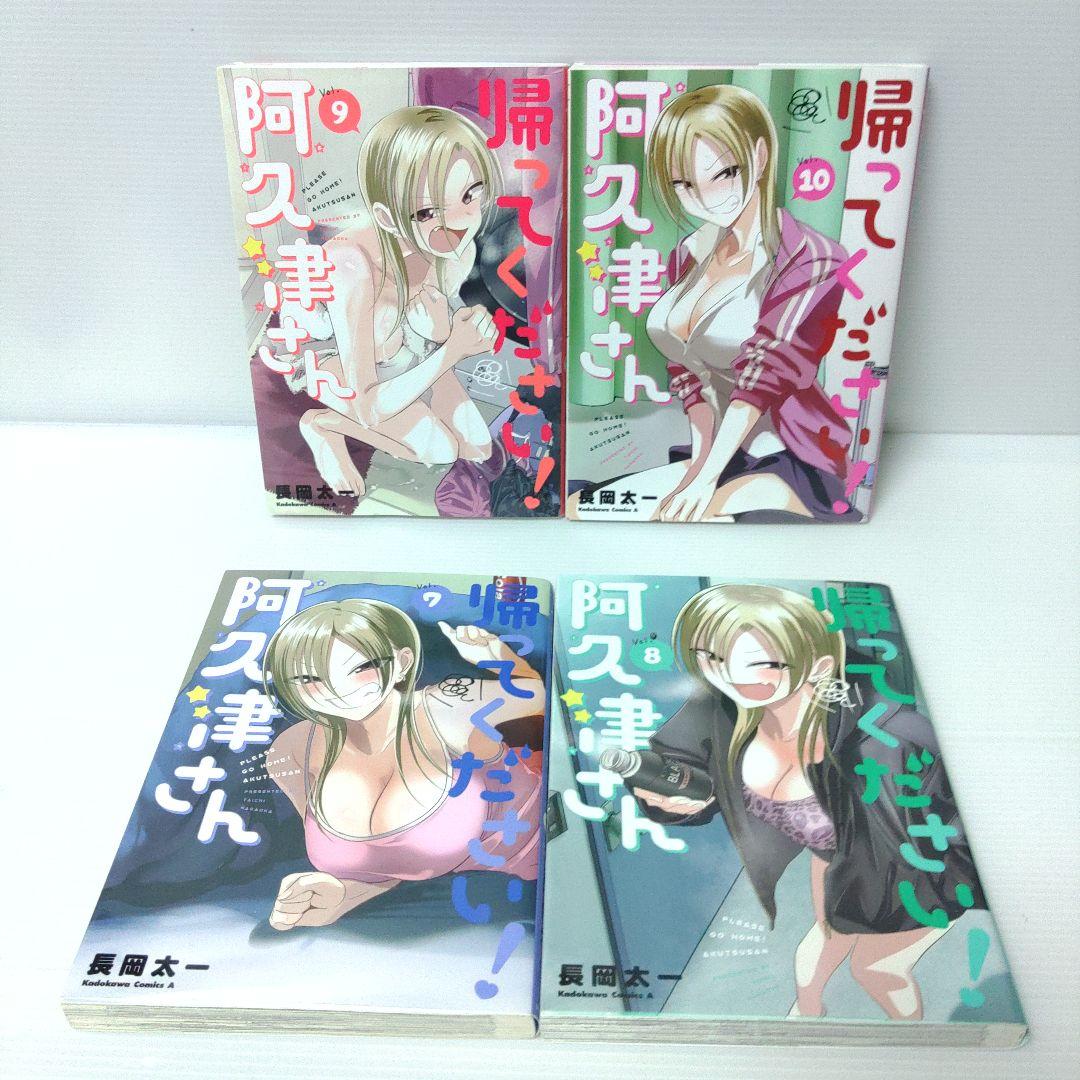【特典付き 全巻セット】帰ってください! 阿久津さん 1〜11