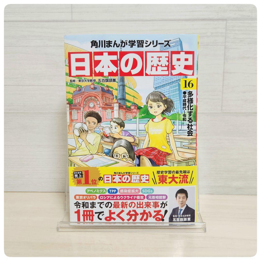 角川まんが学習シリーズ　日本の歴史全16巻+別巻4冊セット