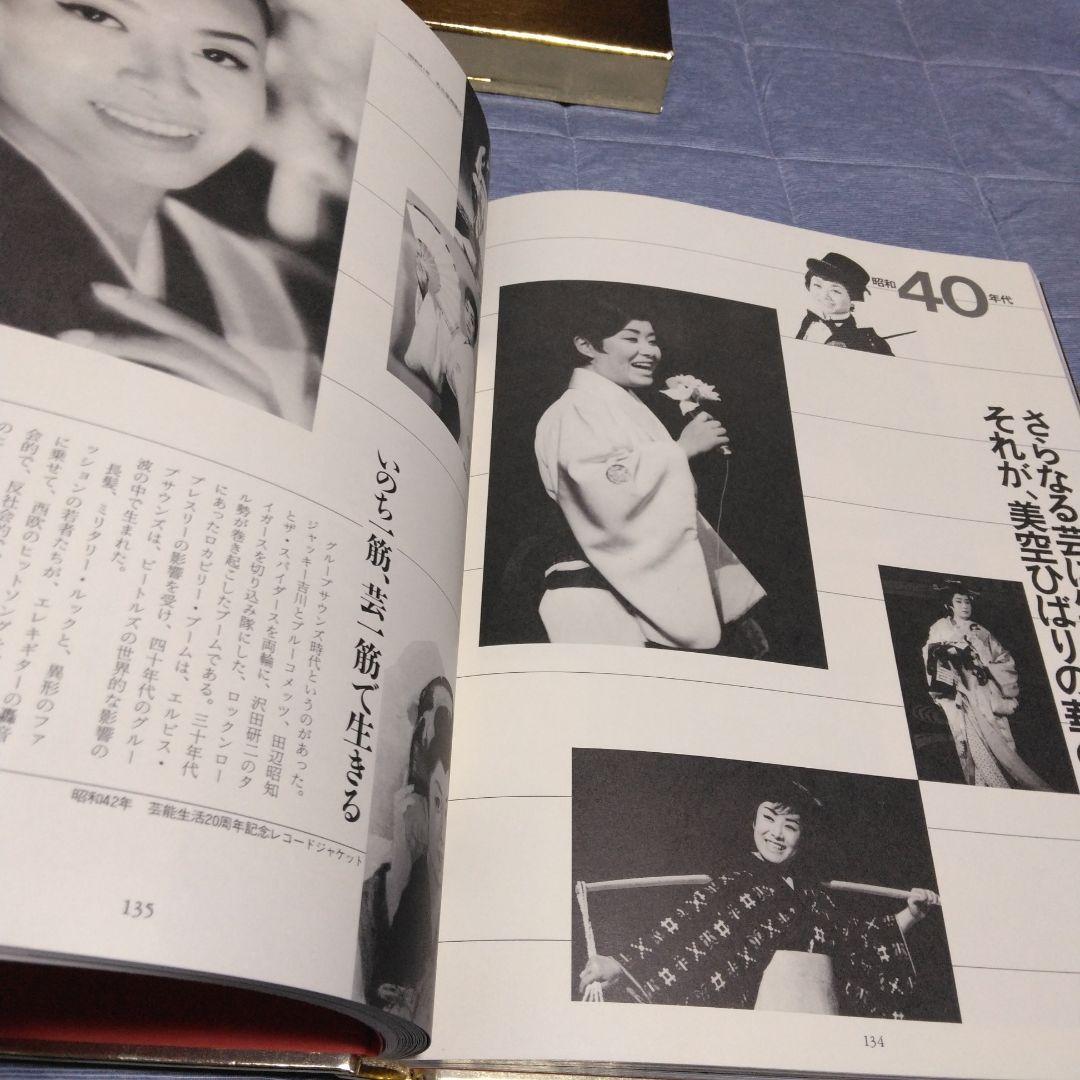 値下げ！限定本　豪華本　美空ひばり写真集　　竹書房