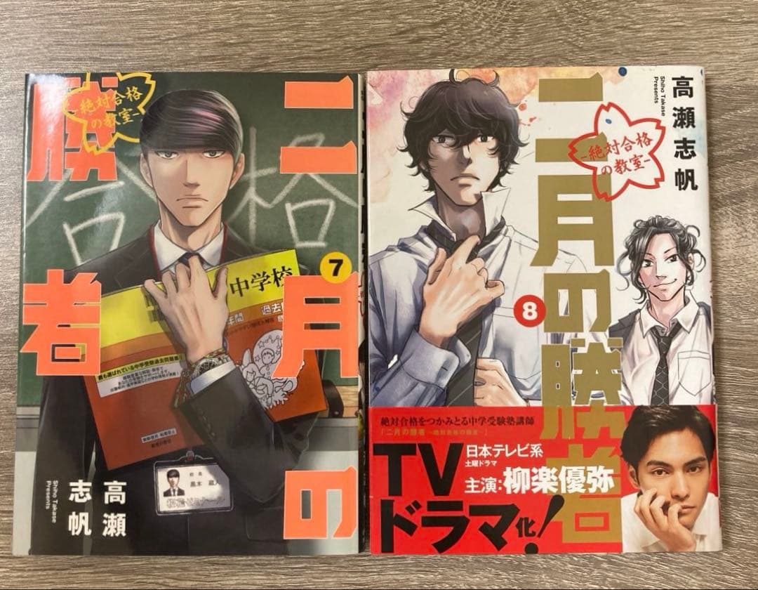 二月の勝者　全巻セット1〜21巻
