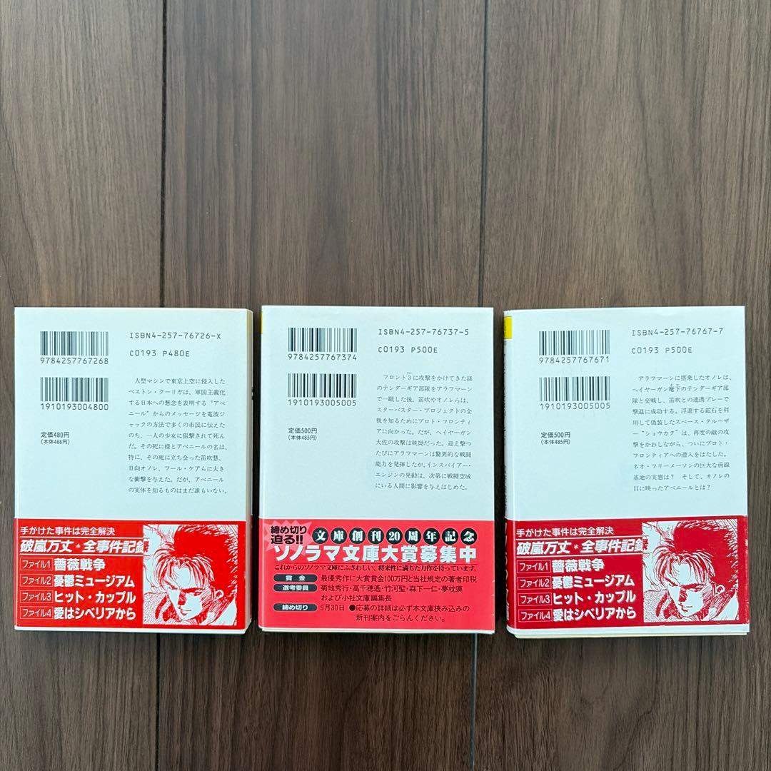 アベニールをさがして 全3巻セット　初版本　帯付き