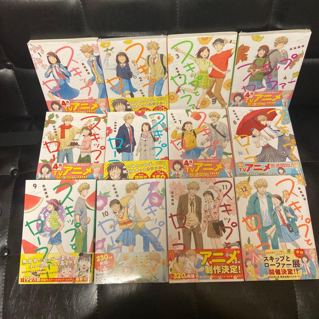 スキップとローファー　既刊全巻(1〜12巻)
