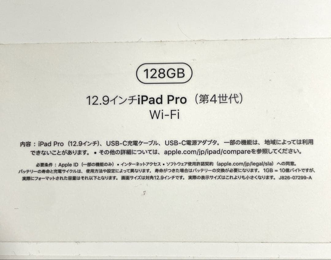 iPad Pro 12.9インチ 第4世代 128GB Wi-Fi