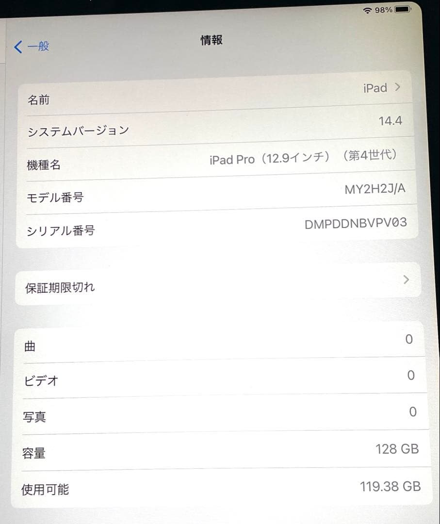 iPad Pro 12.9インチ 第4世代 128GB Wi-Fi