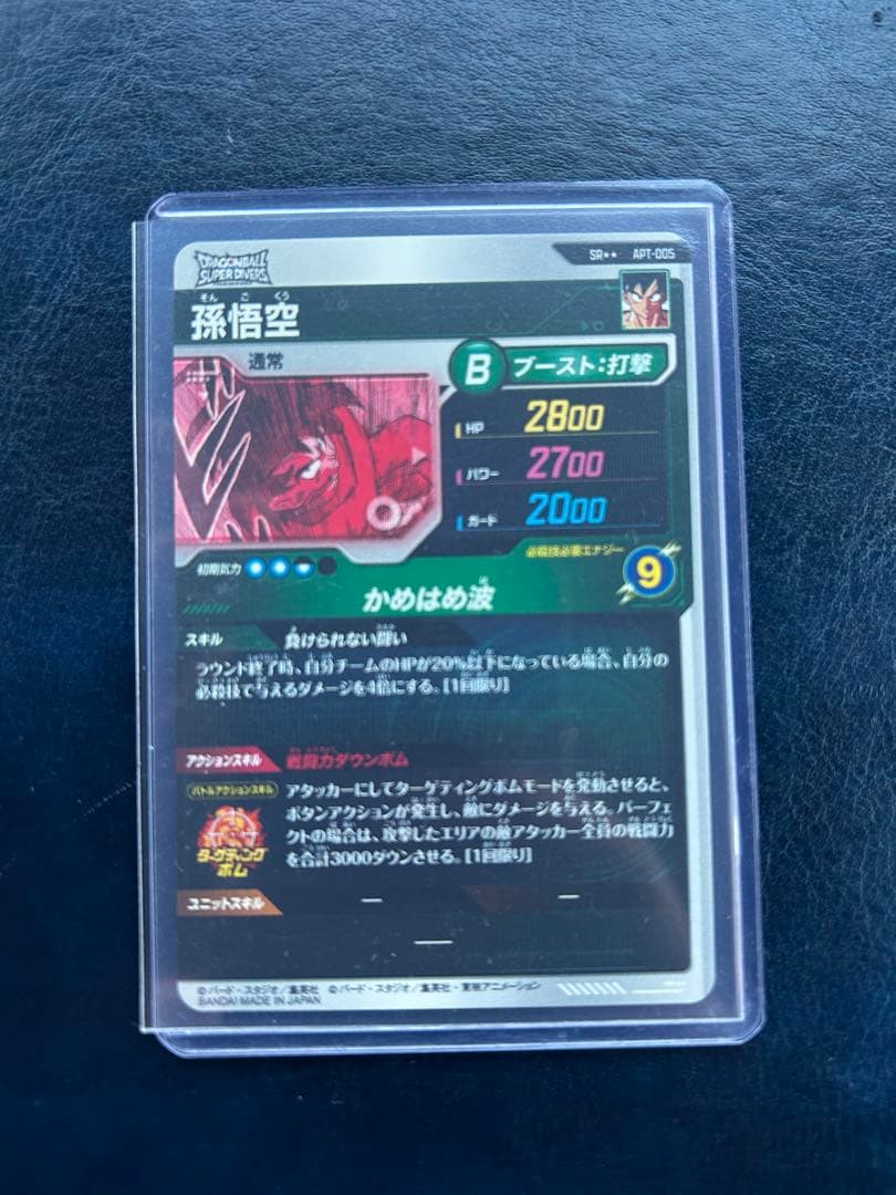 ドラゴンボールスーパーダイバーズ　アドバンスパック