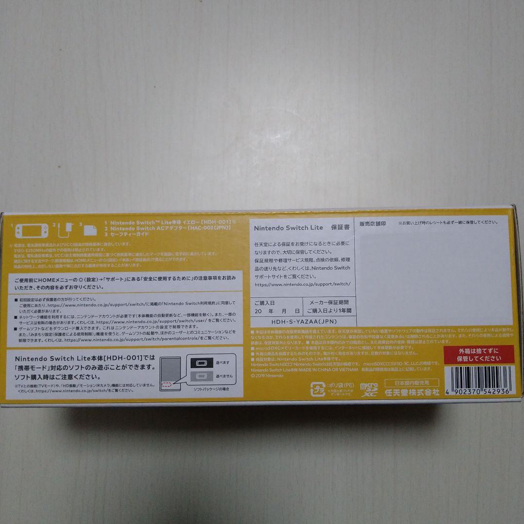 新品　未開封Nintendo Switch Lite イエロー