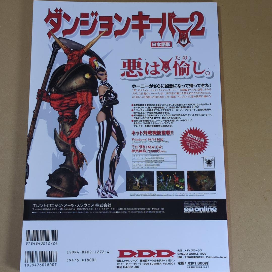 D*1様 D.D.D. vol.0001 超絶的アート＆モデルマガジン