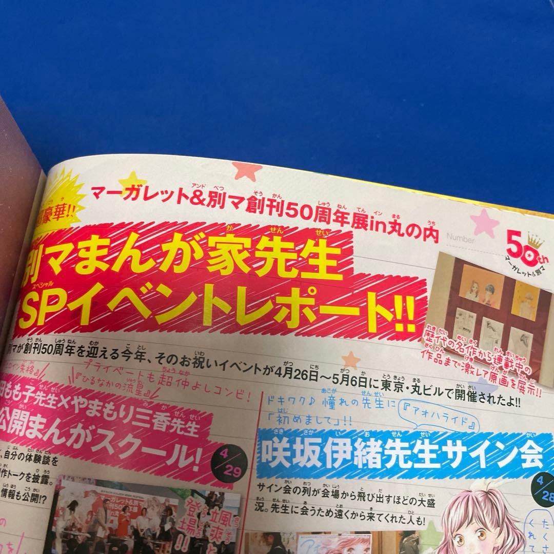 別冊マーガレット2013年7月号