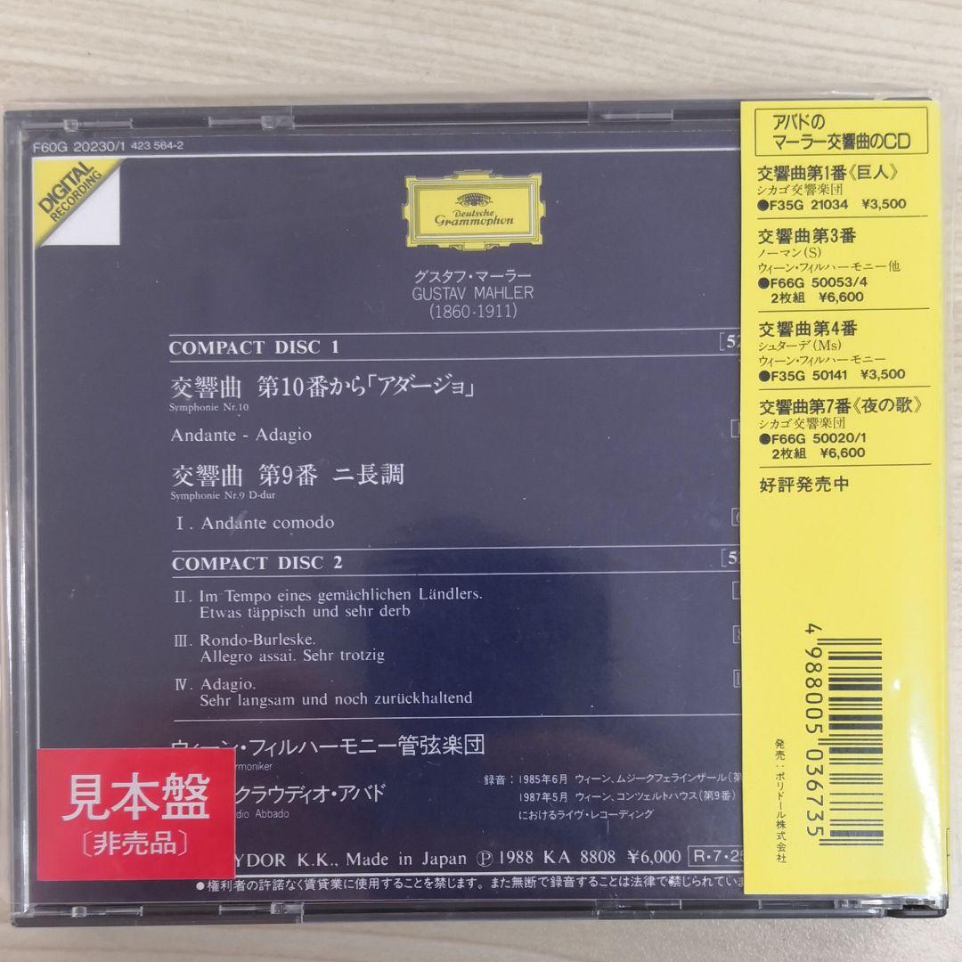 マーラー:交響曲第9番&10番「アダージョ」