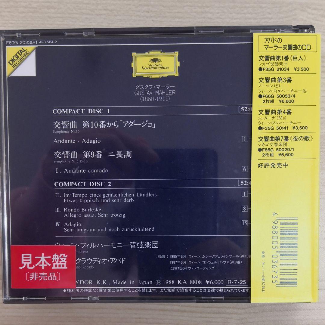 マーラー:交響曲第9番&10番「アダージョ」