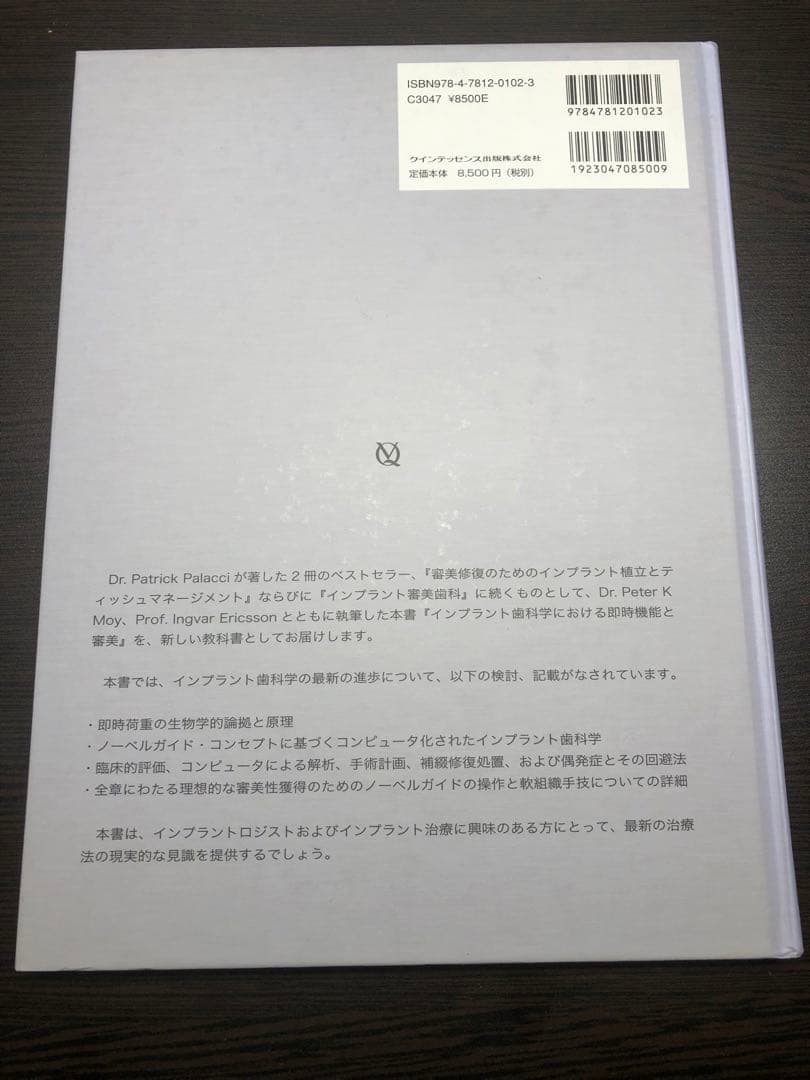 【美品】即時機能と審美 インプラント歯科学
