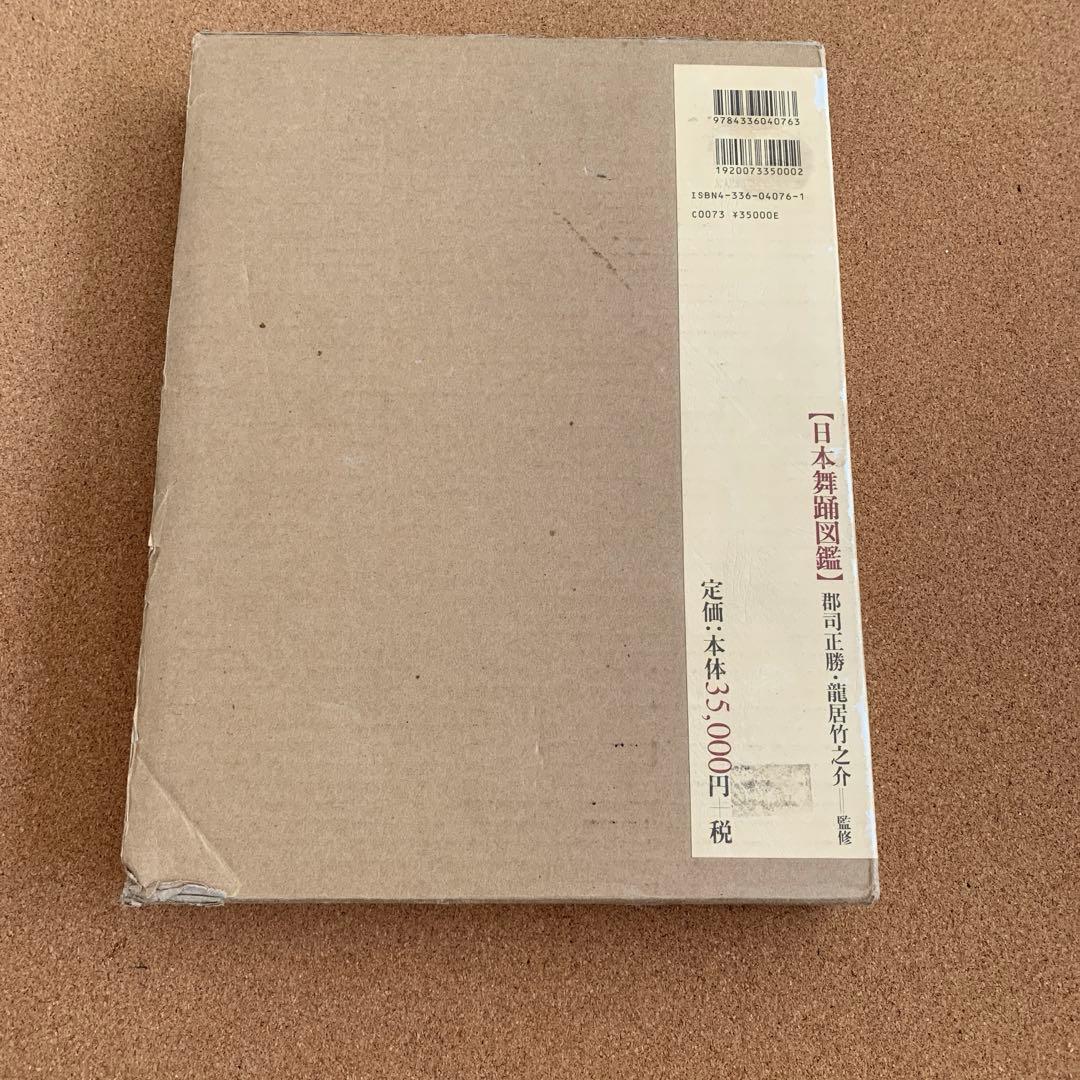 「日本舞踊図鑑』（国書刊行会）