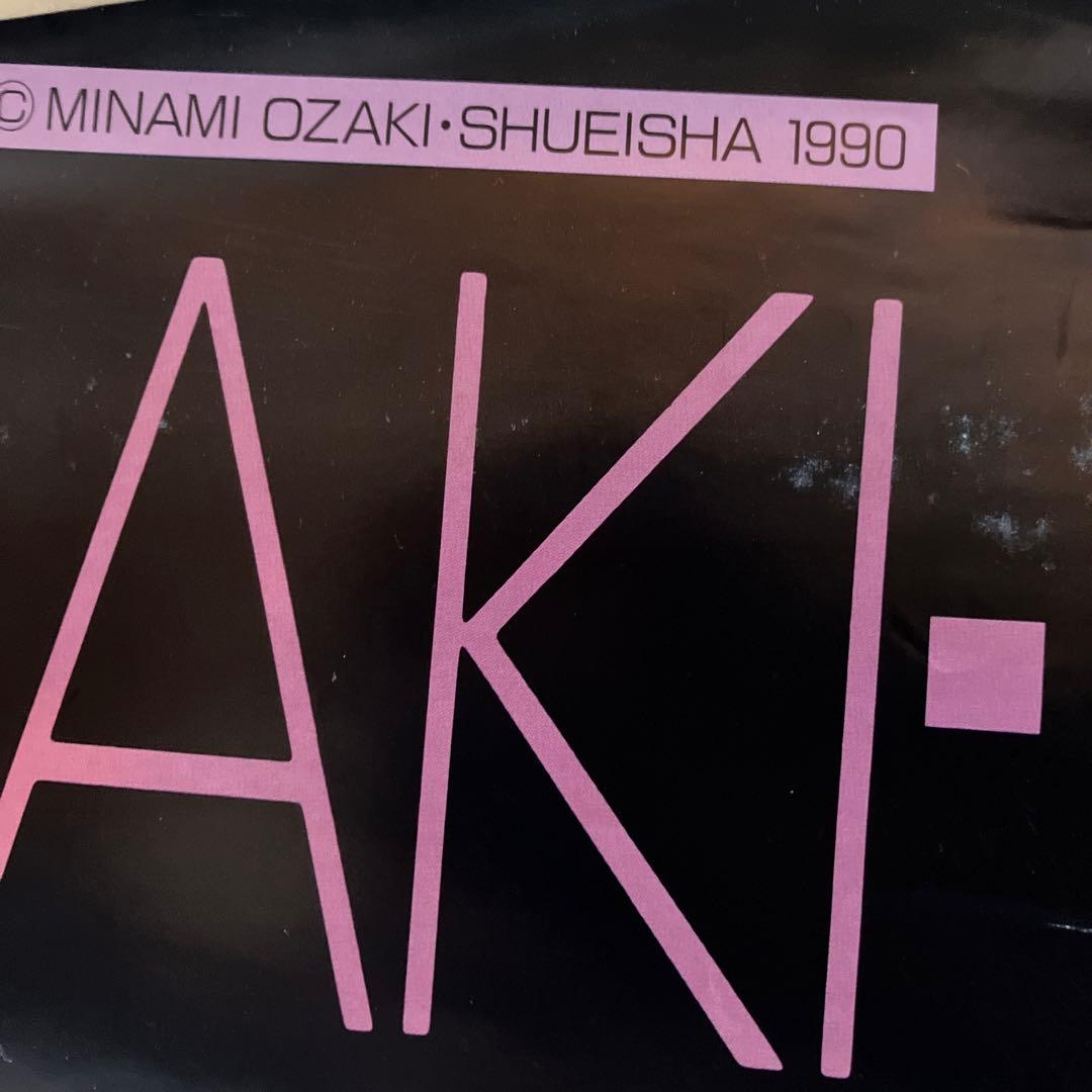[B2サイズ]80s 絶愛　尾崎南作品