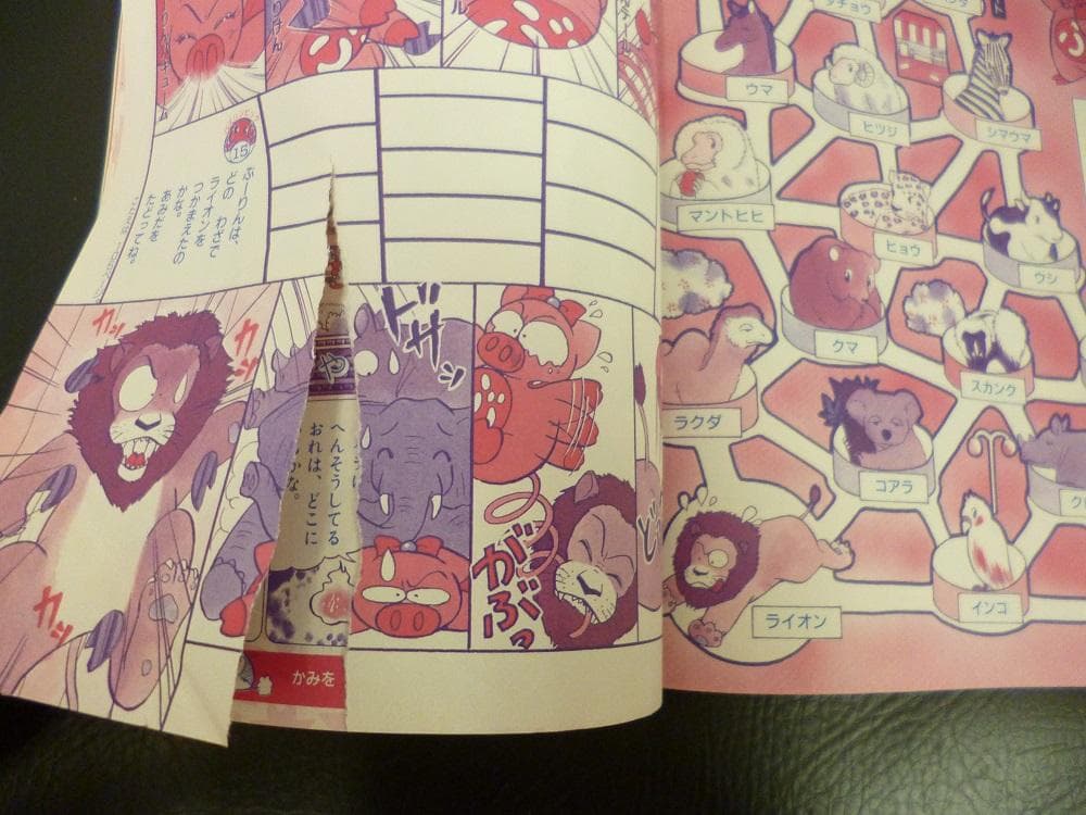小学一年生　1995、8月号　平成8年　雑誌　レア