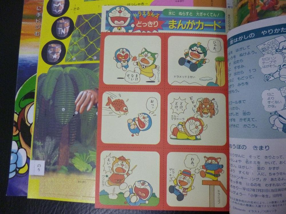 小学一年生　1995、8月号　平成8年　雑誌　レア