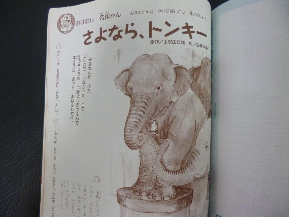 小学一年生　1995、8月号　平成8年　雑誌　レア