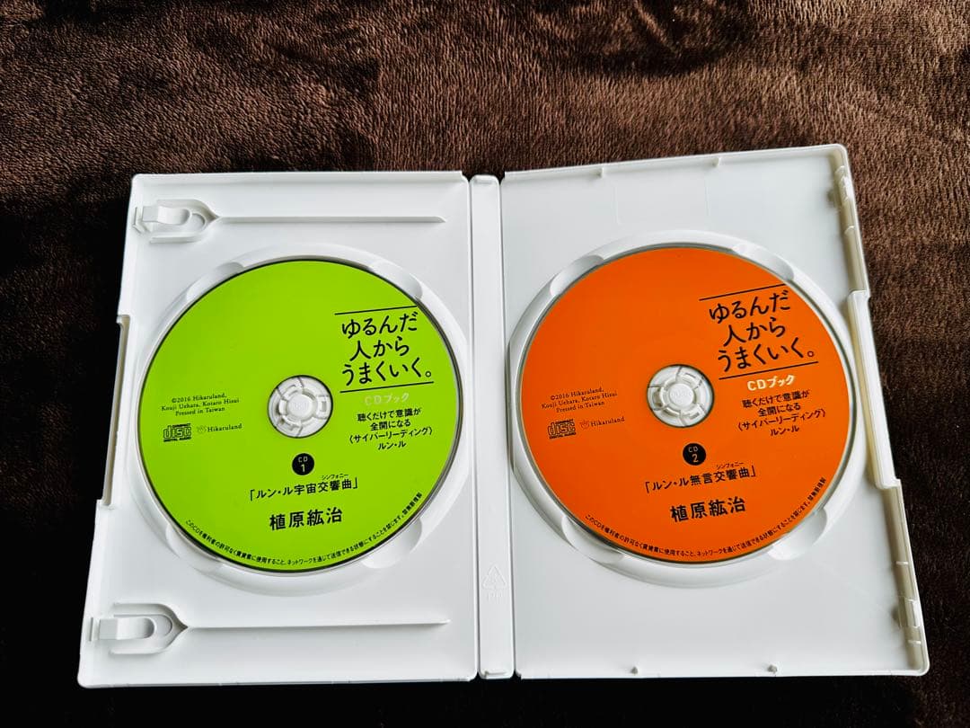 ゆるんだ人からうまくいく。ルン・ル ([CD+テキスト])
