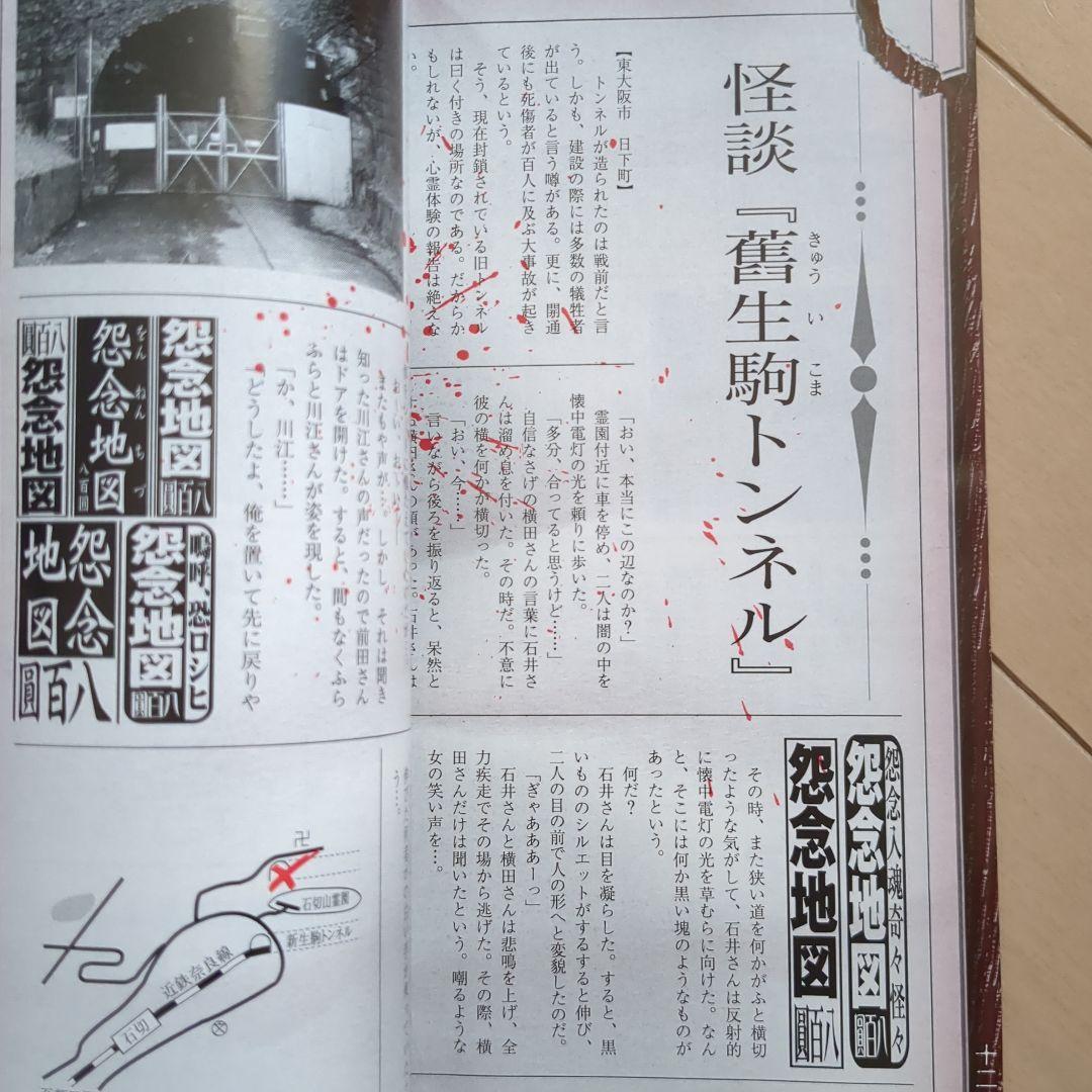 関西怨念地図　平成十三年度版