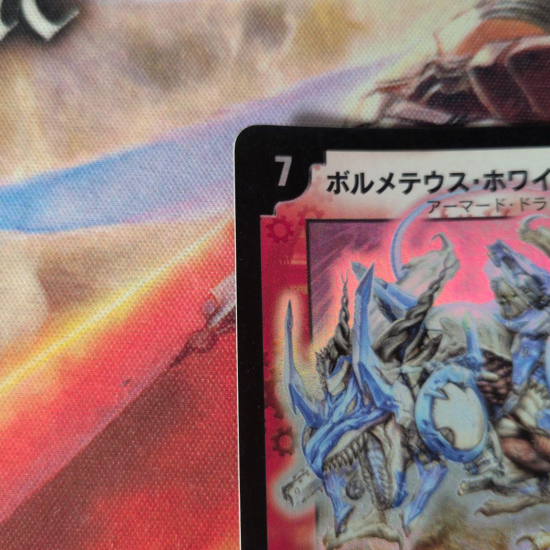 H*t様 【良品】Q246 ボルメテウス・ホワイト・ドラゴン 初期 A