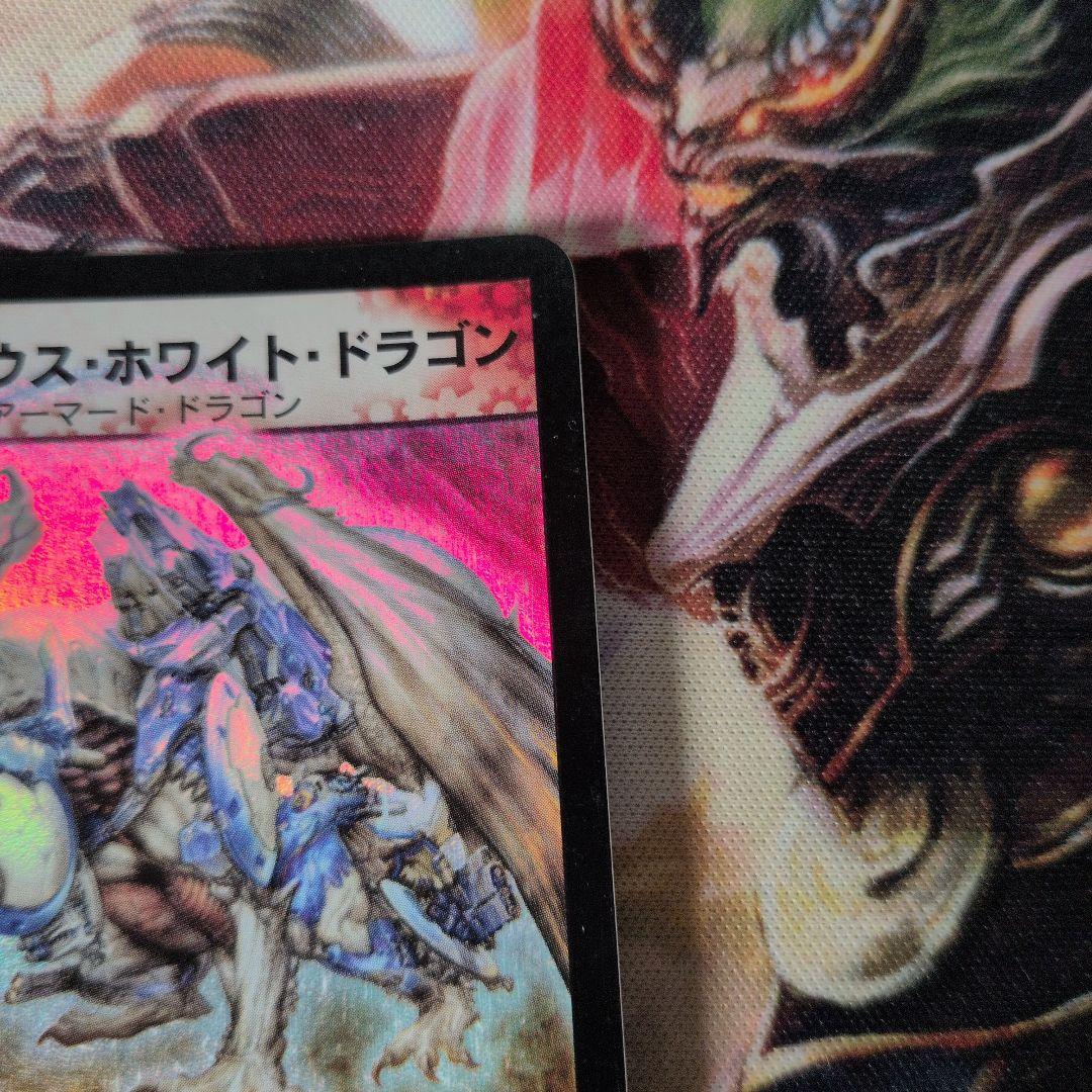H*t様 【良品】Q246 ボルメテウス・ホワイト・ドラゴン 初期 A