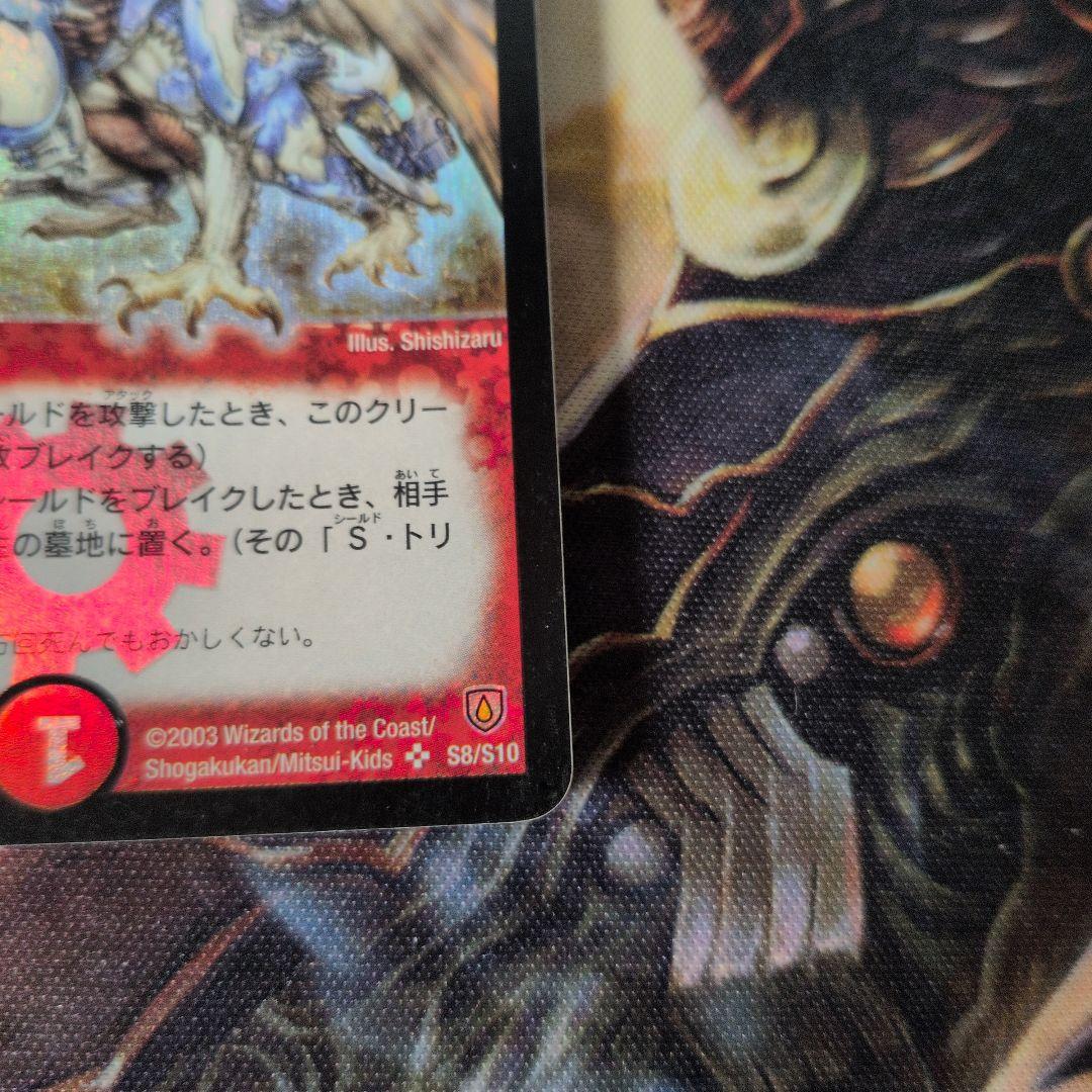 H*t様 【良品】Q246 ボルメテウス・ホワイト・ドラゴン 初期 A