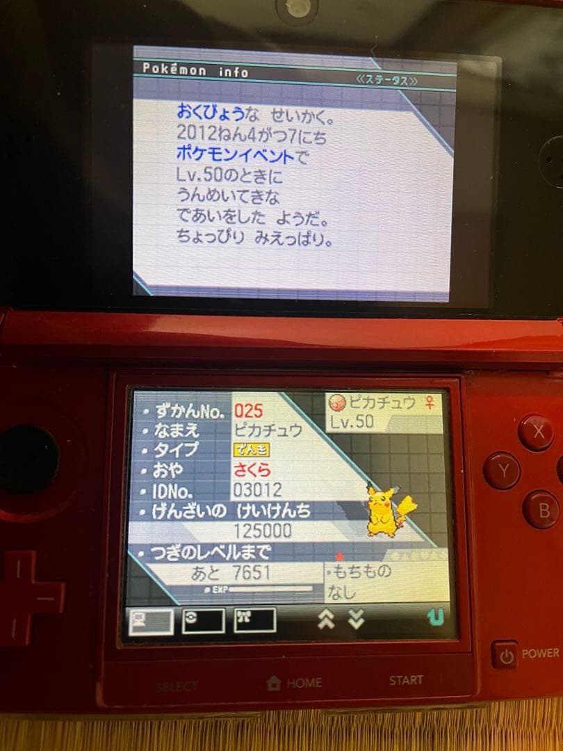 ポケットモンスター ブラック 配布ポケモン　色違い5種