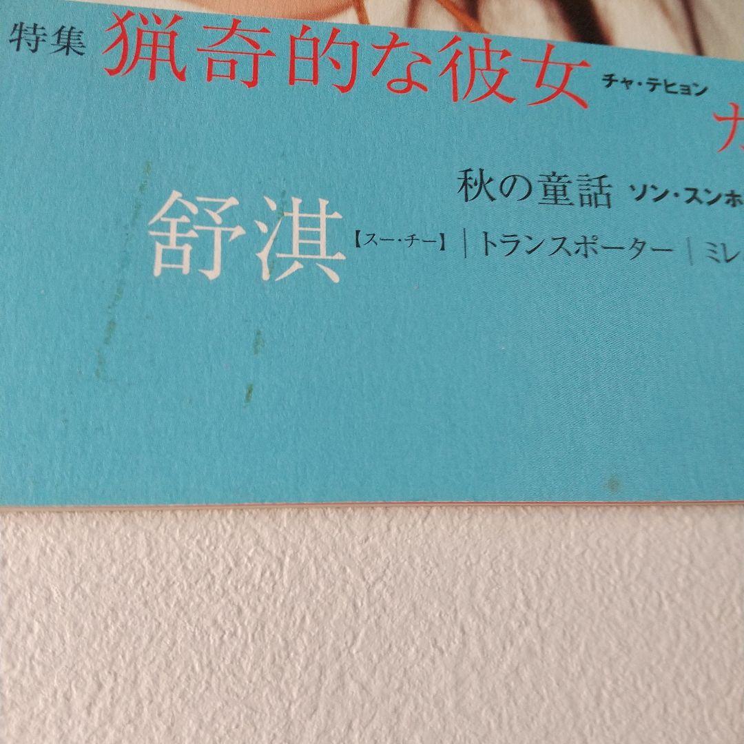 韓流 雑誌 まとめ売り 20冊セット