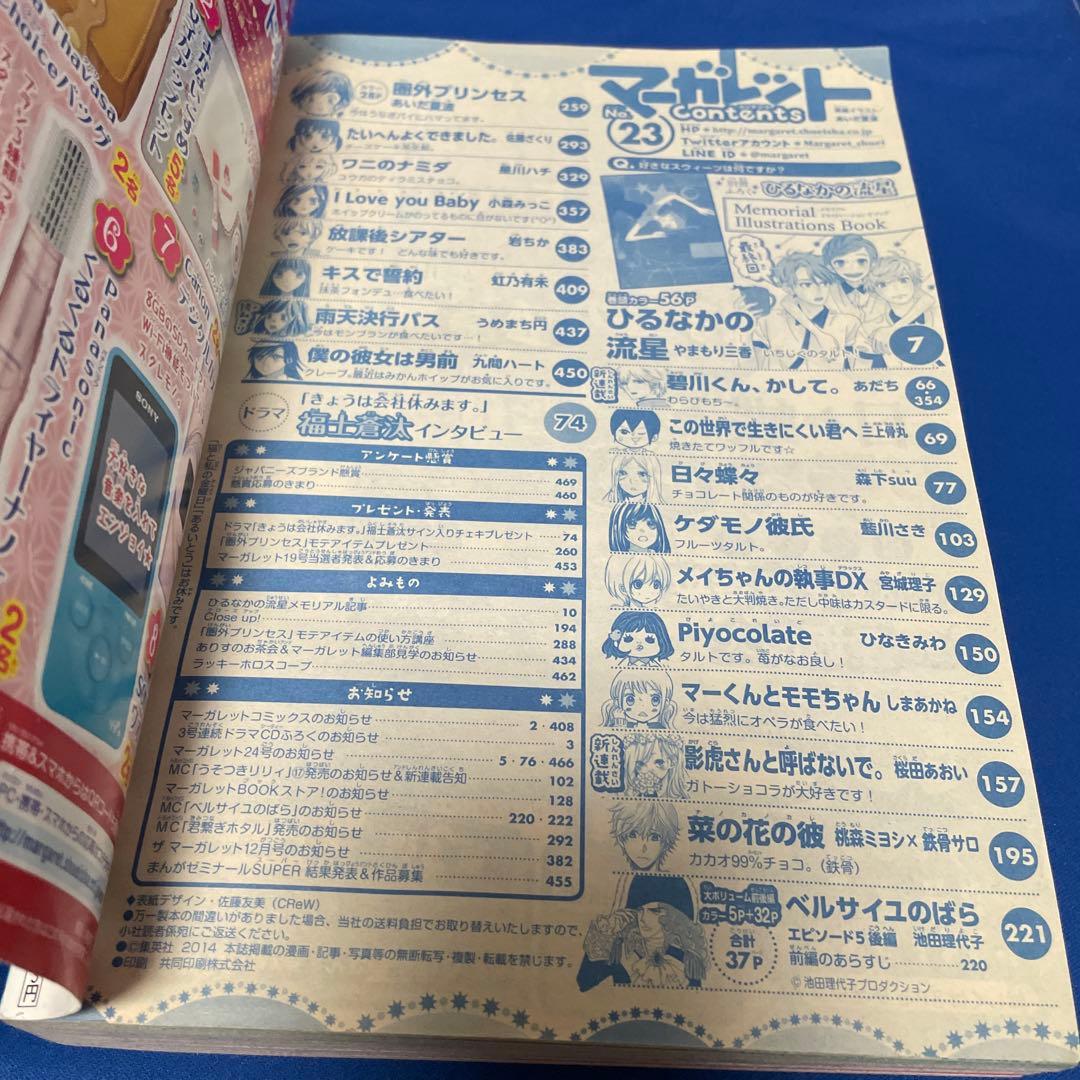 マーガレット2014年23号