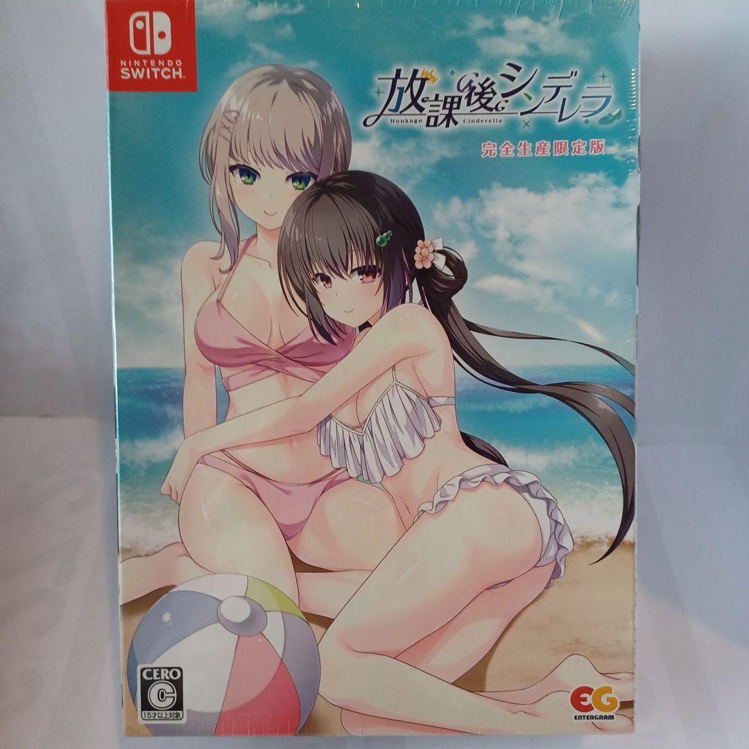 放課後シンデレラ 完全生産限定版