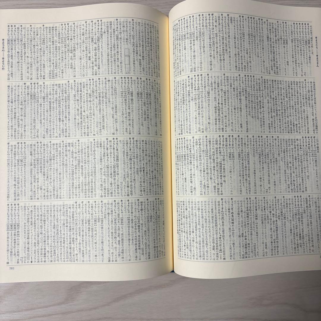 広辞苑 第七版