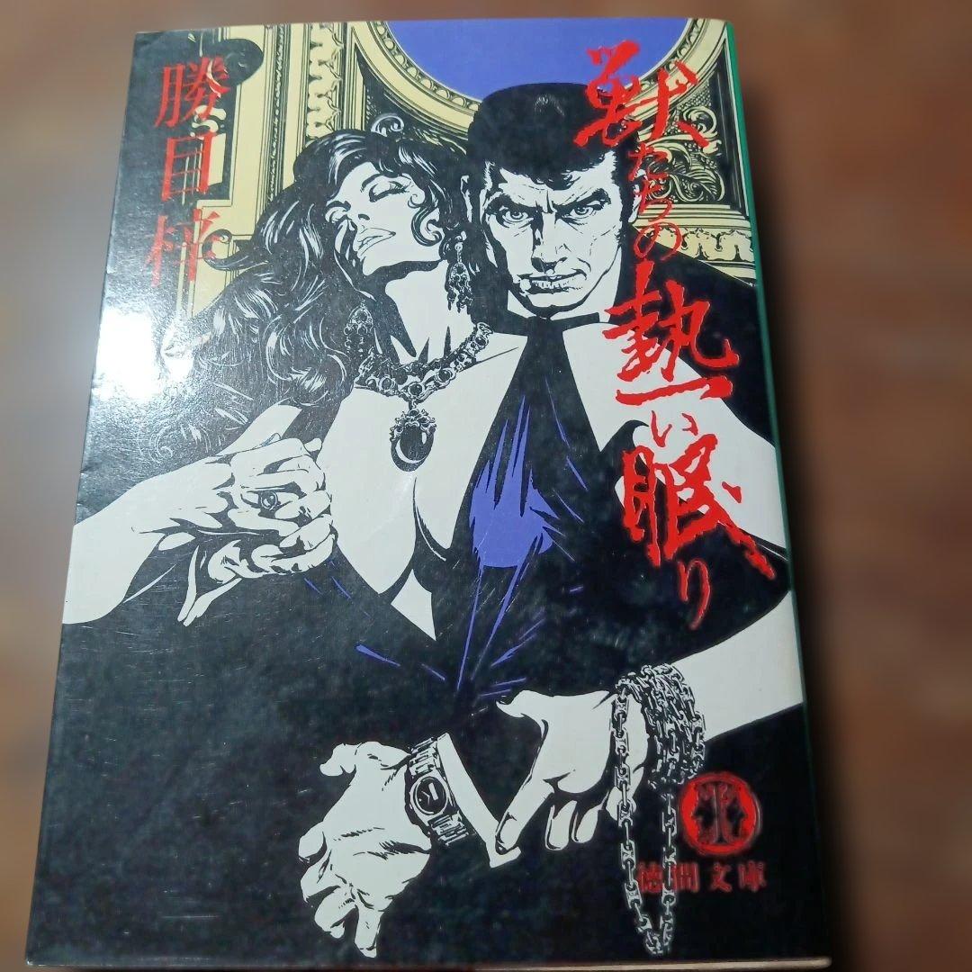 獣たちの熱い眠り