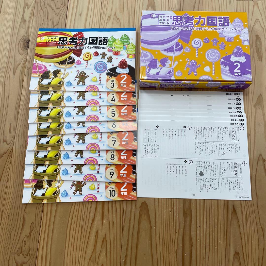 七田式　小学生プリント　思考力　国語　算数　右脳　小2