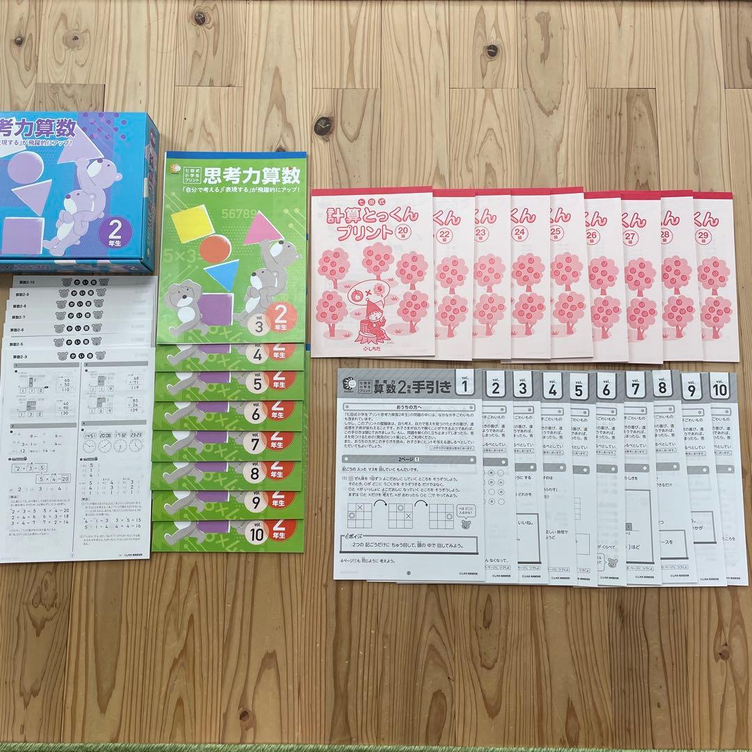 七田式　小学生プリント　思考力　国語　算数　右脳　小2