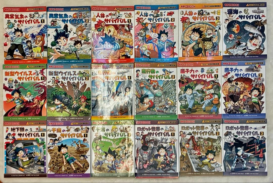 サバイバルシリーズ 全33冊