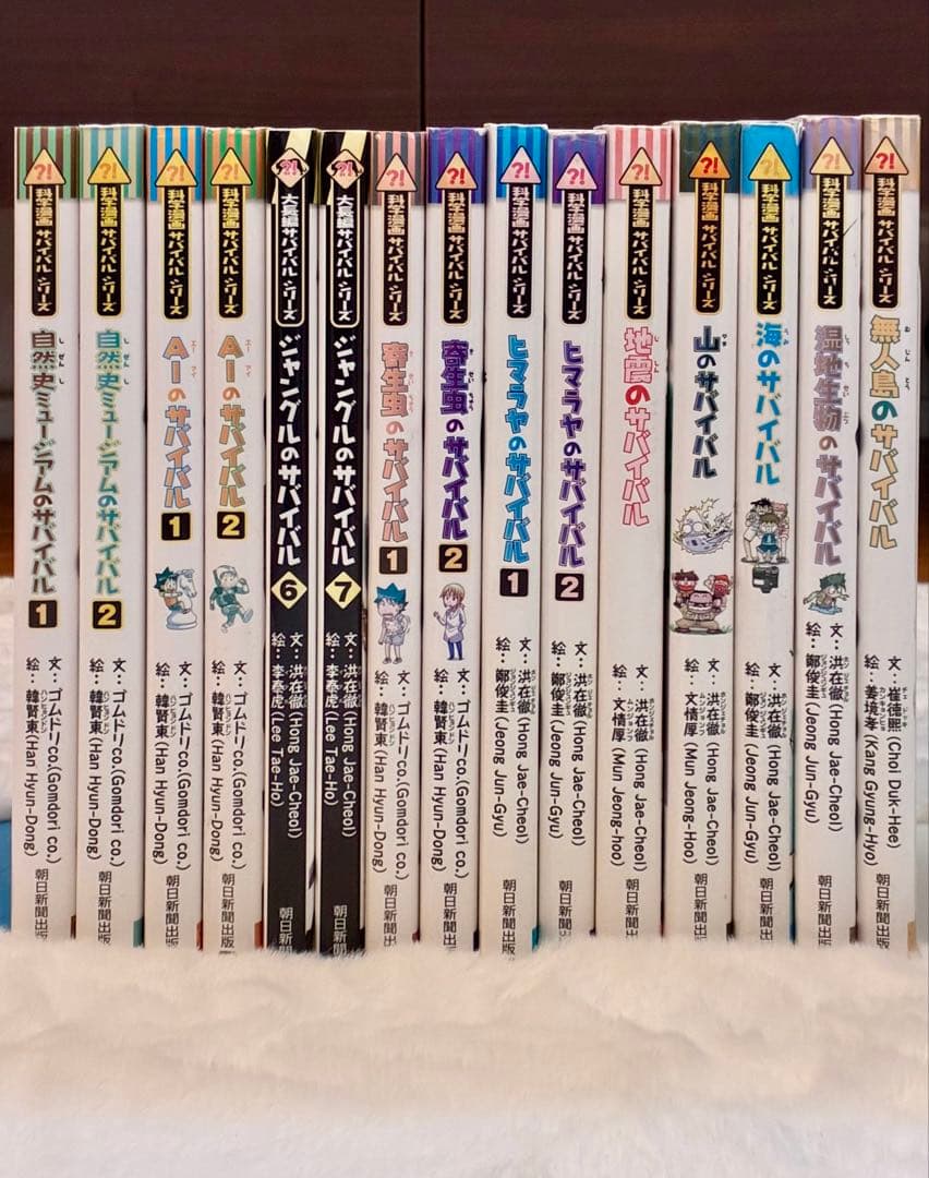 サバイバルシリーズ 全33冊