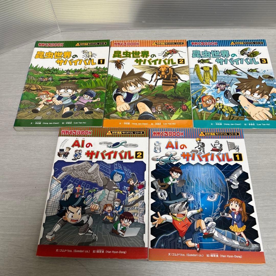 サバイバル シリーズ　14巻
