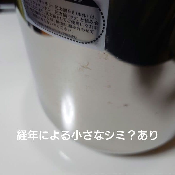【ナナナ】タッパーウェア パーフェクトキッチン 圧力鍋9L