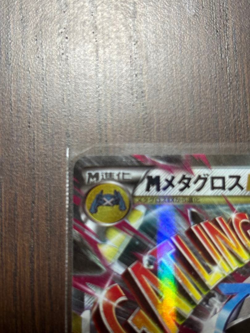 MメタグロスEX：スペシャルパック 銀のMメタグロスEX PROMO XYシリ…