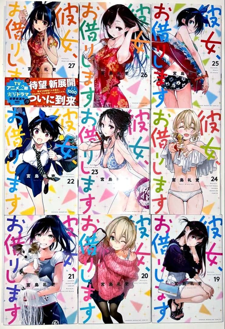 彼女、お借りします 1〜44既刊全巻セット+彼女、人見知ります全3巻