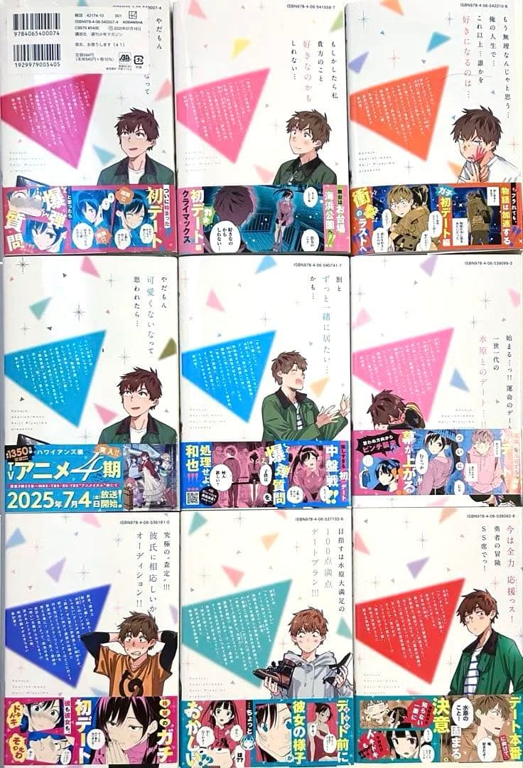 彼女、お借りします 1〜44既刊全巻セット+彼女、人見知ります全3巻