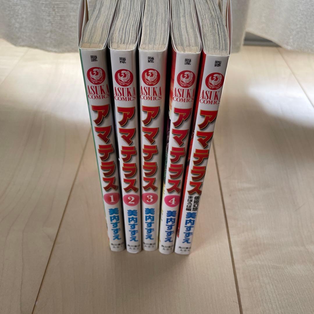 アマテラス 1巻〜4巻➕倭姫幻想まほろば編　全5冊セット