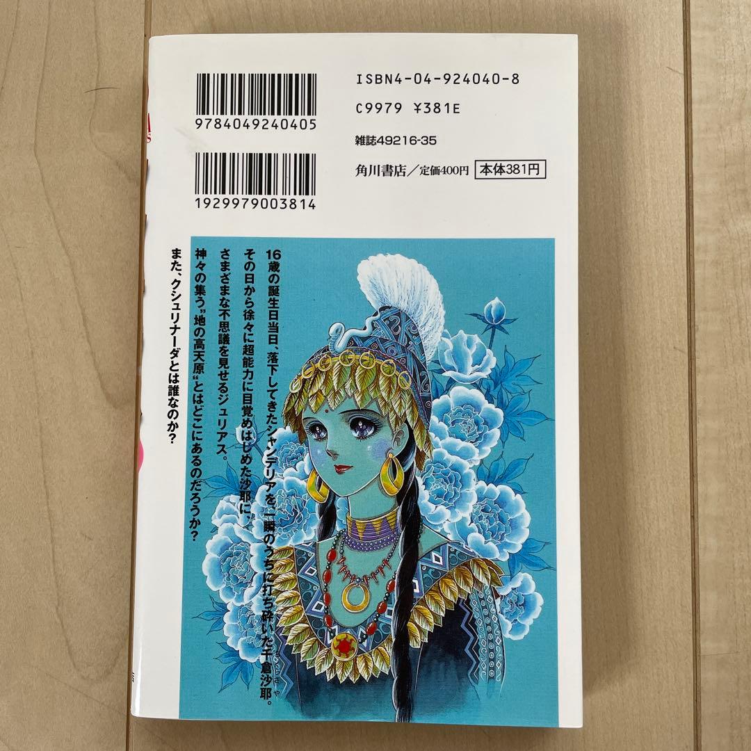 アマテラス 1巻〜4巻➕倭姫幻想まほろば編　全5冊セット