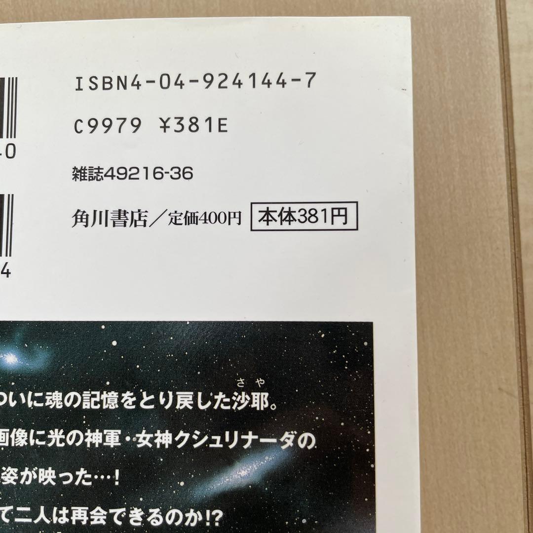 アマテラス 1巻〜4巻➕倭姫幻想まほろば編　全5冊セット
