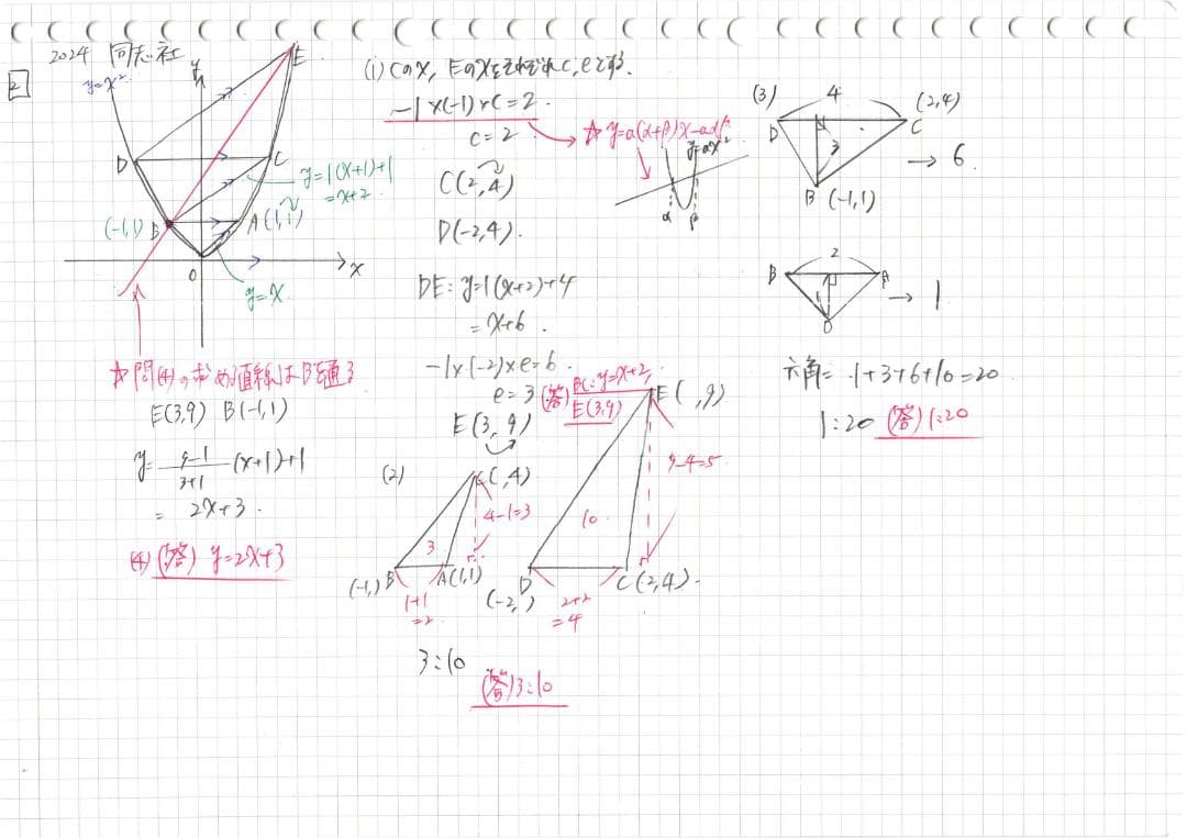 塾講師オリジナル数学解説 全問動画付! 同志社 2022-24 高校入試 過去問