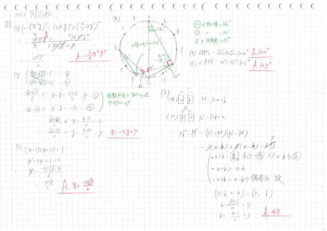 塾講師オリジナル数学解説 全問動画付! 同志社 2022-24 高校入試 過去問