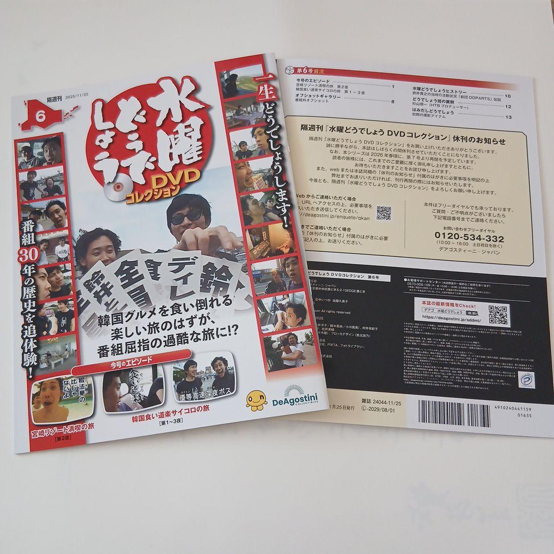 水曜どうでしょう DVD コレクション 6❤2冊セットです。